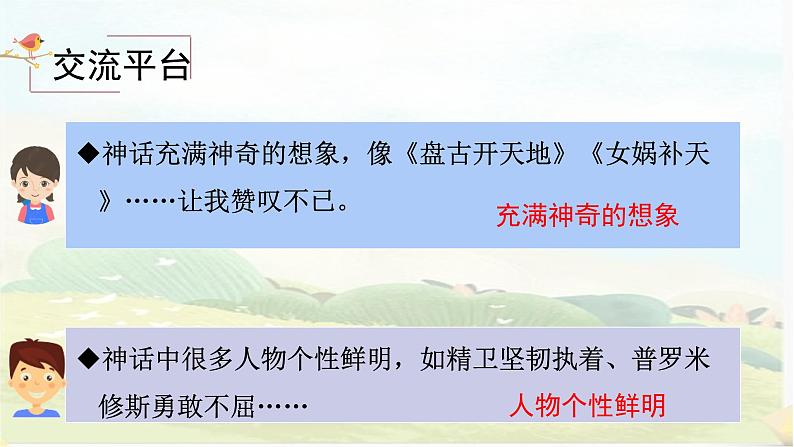 部编版语文四上《语文园地四》课件+教案03