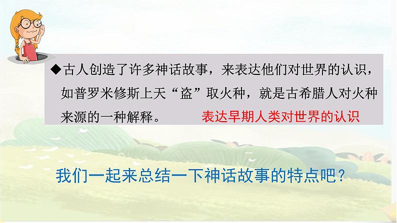 部编版语文四上《语文园地四》课件+教案04