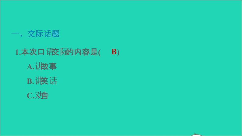 2022五年级语文下册第8单元口语交际：我们都来讲笑话习题课件新人教版02