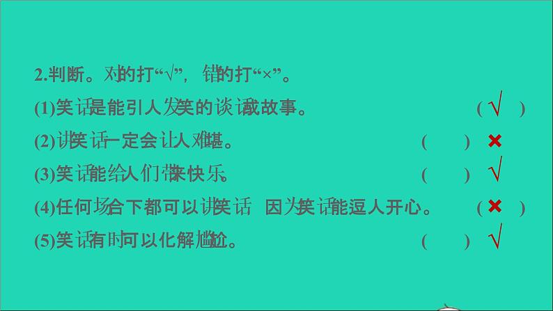 2022五年级语文下册第8单元口语交际：我们都来讲笑话习题课件新人教版03