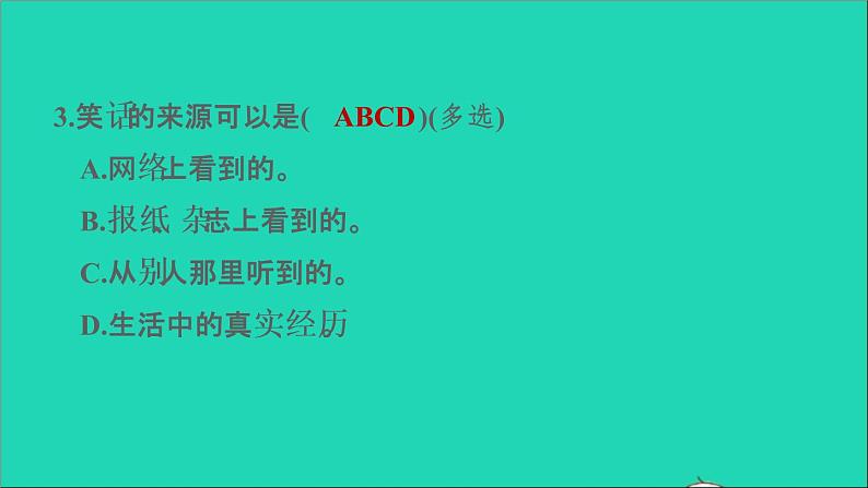 2022五年级语文下册第8单元口语交际：我们都来讲笑话习题课件新人教版04