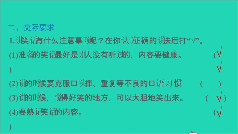 2022五年级语文下册第8单元口语交际：我们都来讲笑话习题课件新人教版05