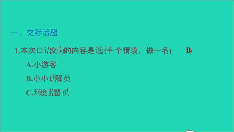 2022五年级语文下册第7单元口语交际：我是小小讲解员习题课件新人教版02