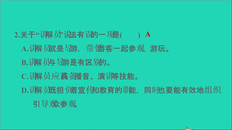 2022五年级语文下册第7单元口语交际：我是小小讲解员习题课件新人教版03