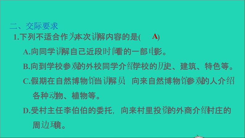 2022五年级语文下册第7单元口语交际：我是小小讲解员习题课件新人教版04