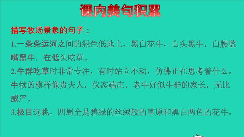 2022五年级语文下册第7单元第19课牧场之国拓展积累课件新人教版第3页