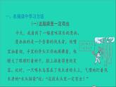 2022五年级语文下册第8单元习作：漫画的启示习题课件新人教版