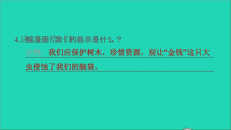 2022五年级语文下册第8单元习作：漫画的启示习题课件新人教版08