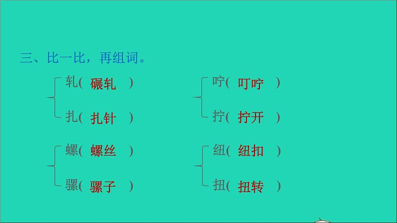 2022五年级语文下册第8单元第22课手指习题课件新人教版第5页