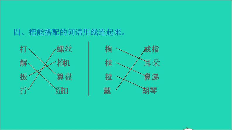 2022五年级语文下册第8单元第22课手指习题课件新人教版第6页