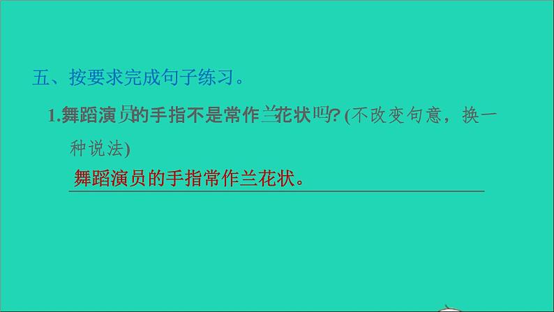 2022五年级语文下册第8单元第22课手指习题课件新人教版第7页