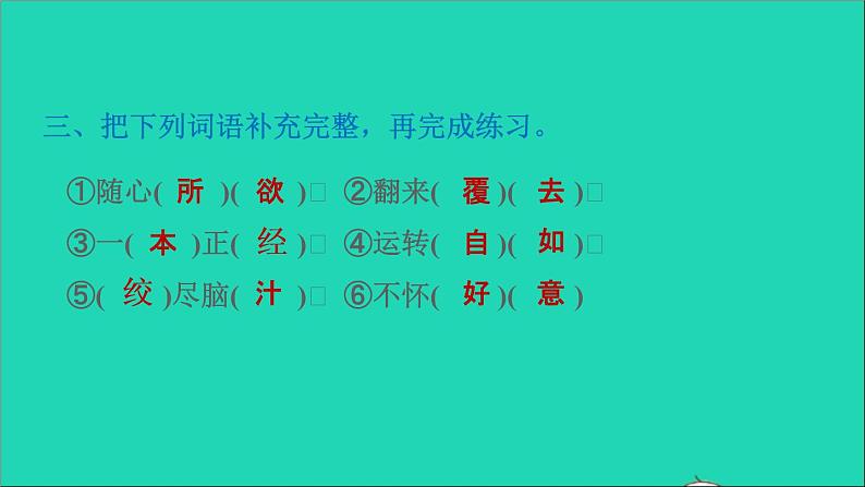 2022五年级语文下册第8单元第23课童年的发现习题课件新人教版第6页