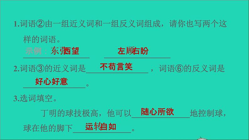 2022五年级语文下册第8单元第23课童年的发现习题课件新人教版第7页