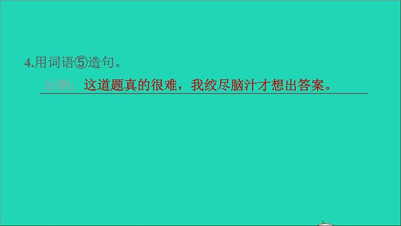 2022五年级语文下册第8单元第23课童年的发现习题课件新人教版第8页