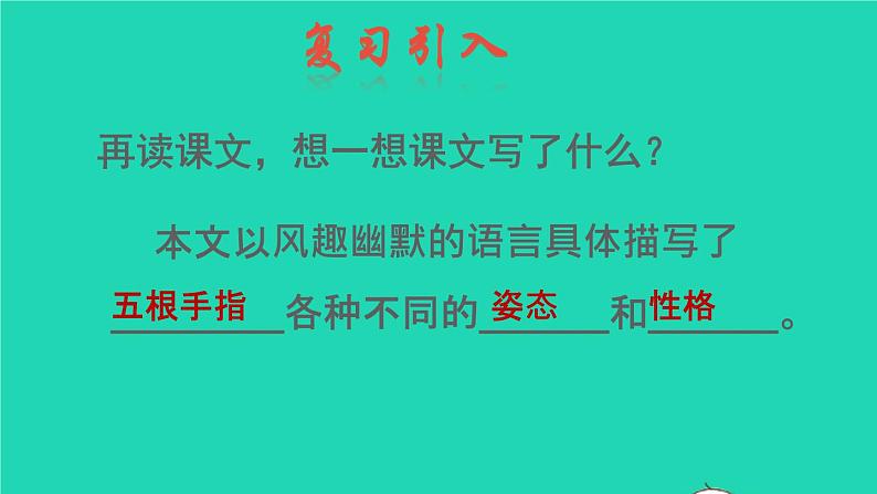 2022五年级语文下册第8单元第22课手指品读释疑课件新人教版02