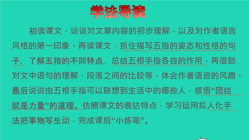 2022五年级语文下册第8单元第22课手指品读释疑课件新人教版03