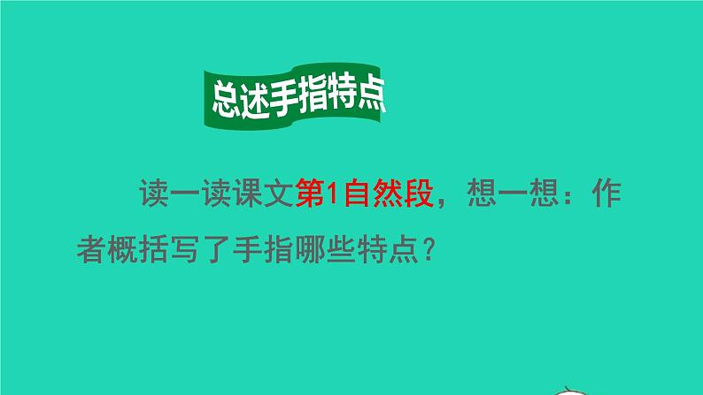 2022五年级语文下册第8单元第22课手指品读释疑课件新人教版04