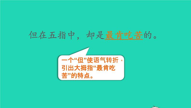 2022五年级语文下册第8单元第22课手指品读释疑课件新人教版08