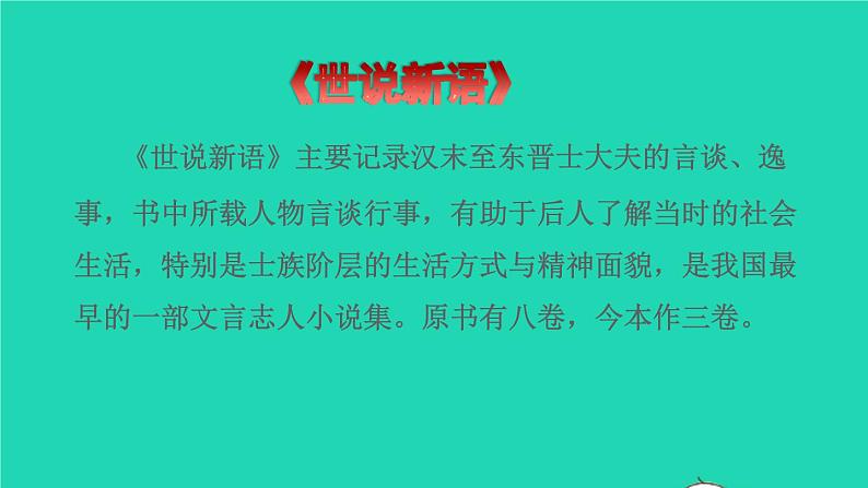 2022五年级语文下册第8单元第21课杨氏之子初读感知课件新人教版第3页