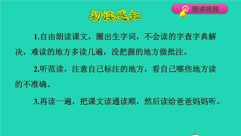 2022五年级语文下册第8单元第21课杨氏之子初读感知课件新人教版第4页