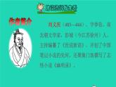 2022五年级语文下册第8单元第21课杨氏之子课前预习课件新人教版