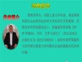 2022五年级语文下册第8单元第23课童年的发现品读释疑课件新人教版