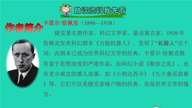 2022五年级语文下册第7单元第19课牧场之国课前预习课件新人教版第2页