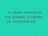 2022五年级语文下册第7单元第19课牧场之国课前预习课件新人教版