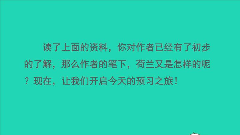 2022五年级语文下册第7单元第19课牧场之国课前预习课件新人教版第4页