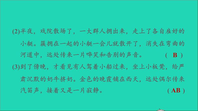 2022五年级语文下册第7单元语文园地习题课件新人教版03