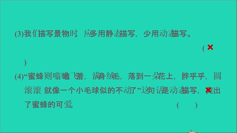 2022五年级语文下册第7单元语文园地习题课件新人教版05