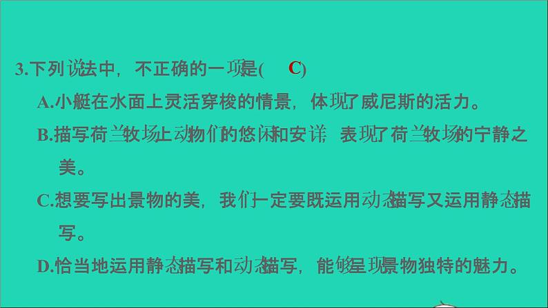 2022五年级语文下册第7单元语文园地习题课件新人教版06