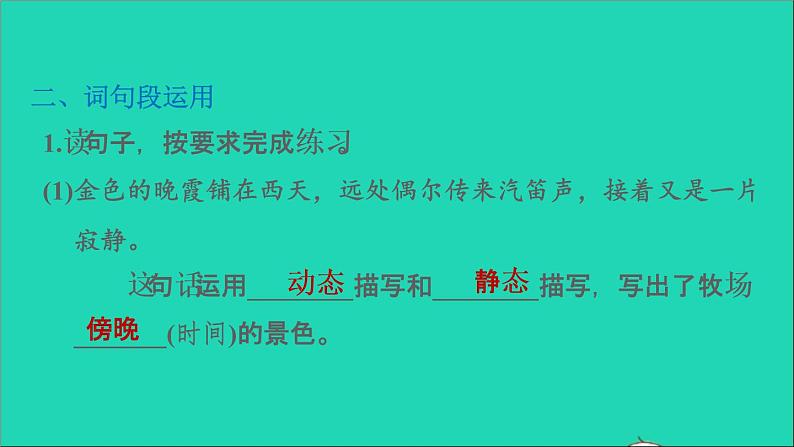 2022五年级语文下册第7单元语文园地习题课件新人教版07