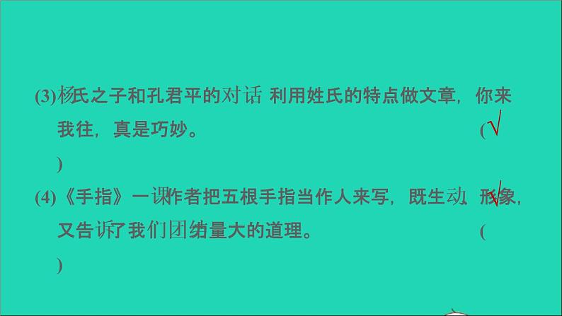 2022五年级语文下册第8单元语文园地习题课件新人教版03