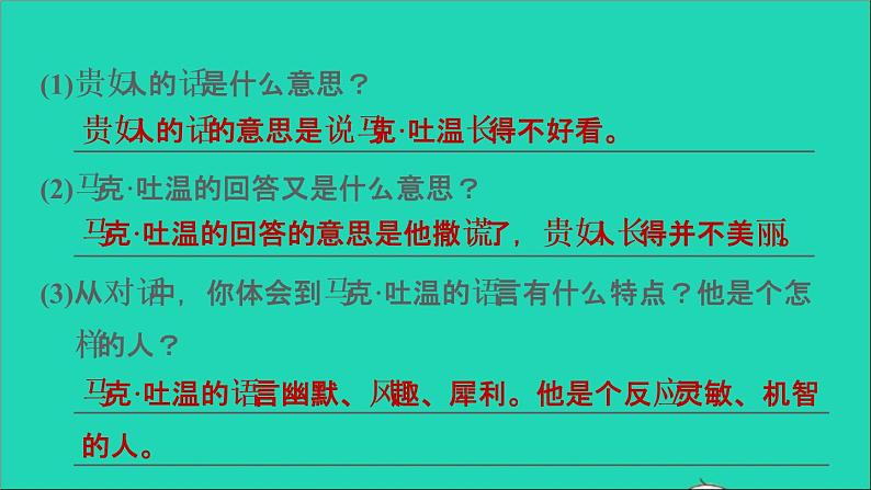 2022五年级语文下册第8单元语文园地习题课件新人教版05