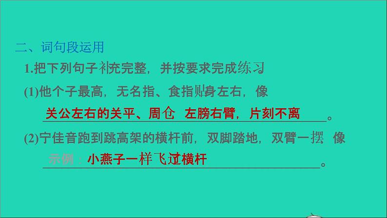 2022五年级语文下册第8单元语文园地习题课件新人教版06