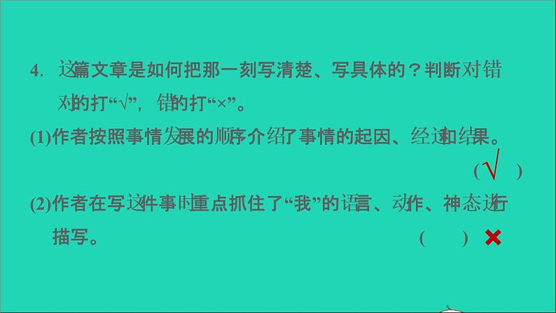 2022五年级语文下册第一单元习作：那一刻我长大了作业课件新人教版第8页