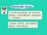 2022五年级语文下册第2单元快乐读书吧：读古典名著品百味人生授课课件新人教版