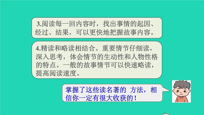 2022五年级语文下册第2单元快乐读书吧：读古典名著品百味人生授课课件新人教版06