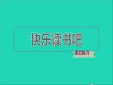 2022五年级语文下册第2单元快乐读书吧习题课件新人教版