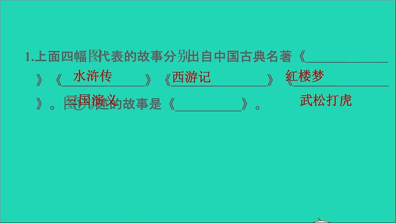 2022五年级语文下册第2单元快乐读书吧习题课件新人教版03