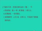 2022五年级语文下册第2单元快乐读书吧习题课件新人教版