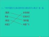 2022五年级语文下册第2单元快乐读书吧习题课件新人教版