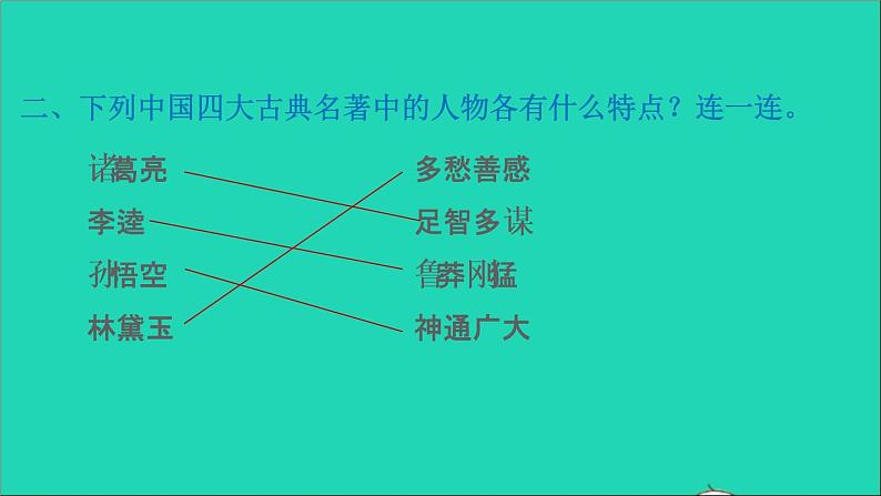 2022五年级语文下册第2单元快乐读书吧习题课件新人教版05