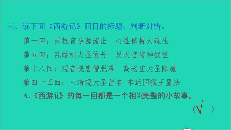 2022五年级语文下册第2单元快乐读书吧习题课件新人教版06