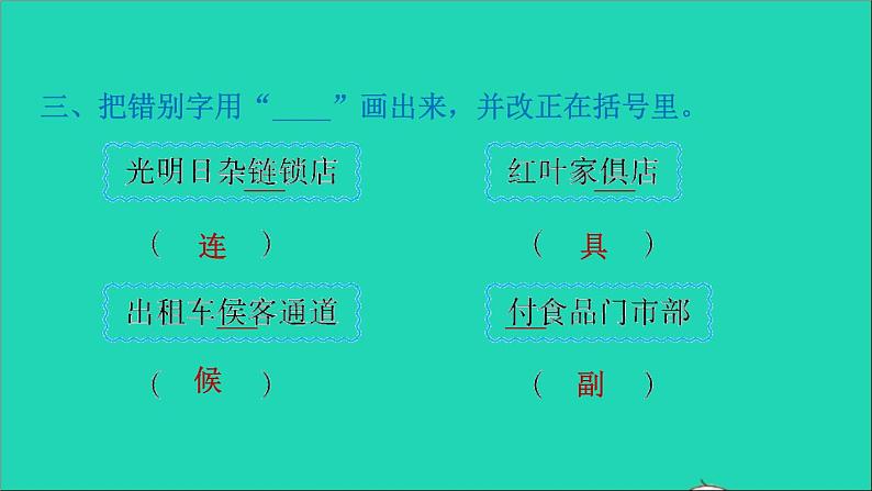 2022五年级语文下册第3单元我爱你汉字习题课件新人教版04