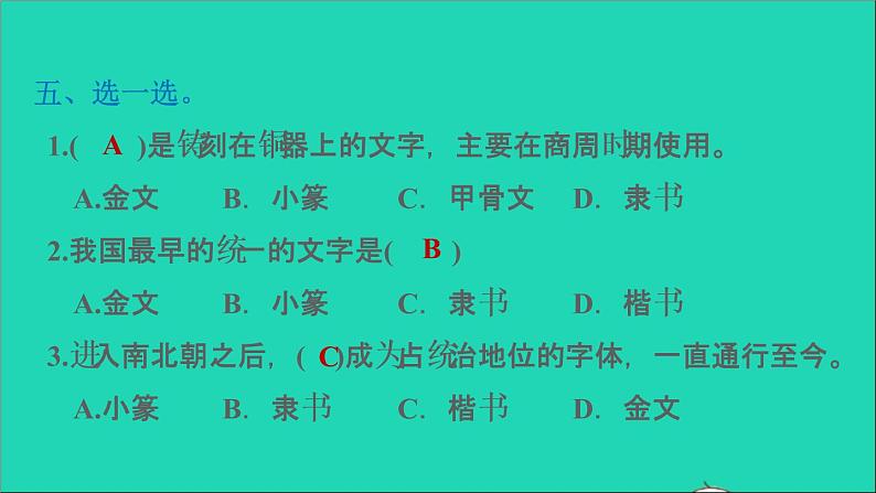 2022五年级语文下册第3单元我爱你汉字习题课件新人教版06