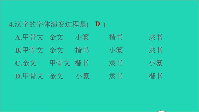 2022五年级语文下册第3单元我爱你汉字习题课件新人教版07