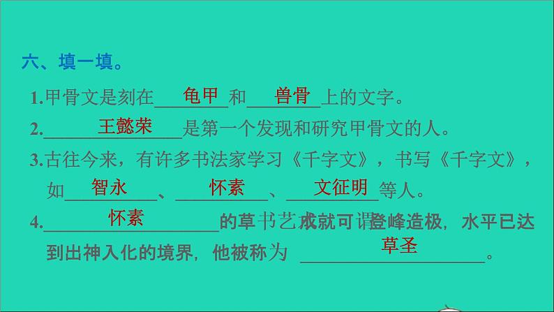 2022五年级语文下册第3单元我爱你汉字习题课件新人教版08