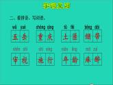 2022五年级语文下册第4单元复习课件新人教版